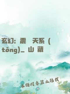 玄幻：震驚諸天系統(tǒng)