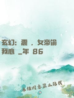 玄幻：震驚，女帝偷聽我心聲