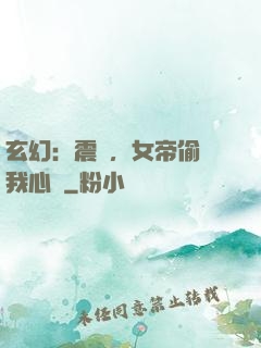 玄幻：震驚，女帝偷聽我心聲