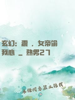 玄幻：震驚，女帝偷聽我心聲