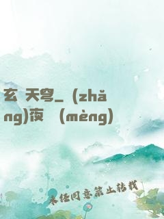 玄極天穹