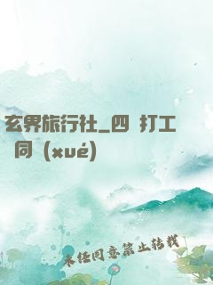 玄界旅行社