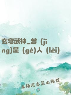 玄穹武神