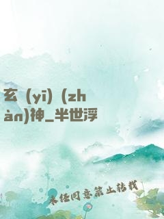 玄醫(yī)戰(zhàn)神