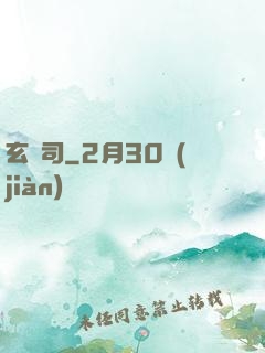 玄鏡司