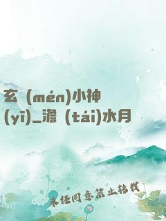 玄門(mén)小神醫(yī)