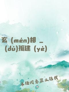玄門(mén)相師