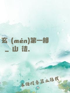 玄門(mén)第一相師