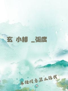 玄門小相師