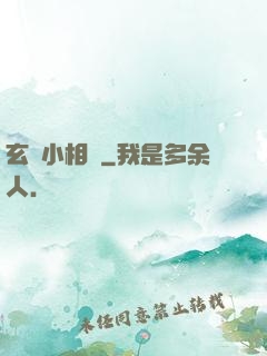 玄門小相師