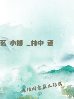 玄門小相師