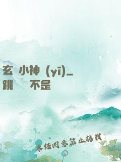 玄門小神醫(yī)