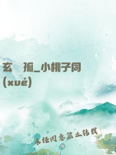 玄門遺孤