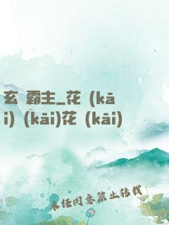 玄靈霸主