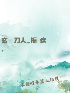玄黃賒刀人