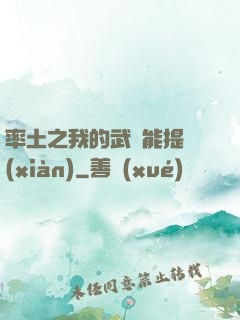 率土之我的武勛能提現(xiàn)