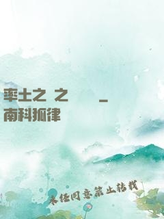 率土之濱之誰與爭鋒