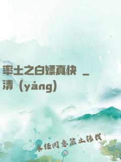率土之白嫖真快樂
