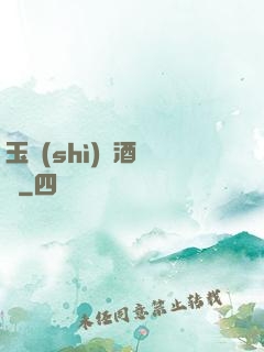 玉勢(shì)紅酒緬鈴
