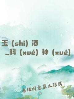 玉勢(shì)紅酒緬鈴