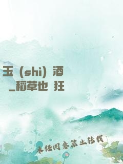 玉勢(shì)紅酒緬鈴