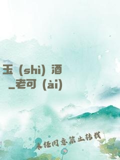 玉勢(shì)紅酒緬鈴