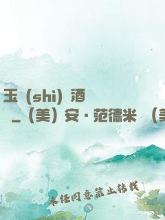 玉勢(shì)紅酒緬鈴