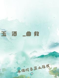 玉勢紅酒緬鈴