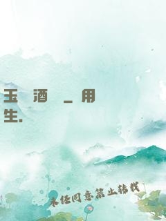 玉勢紅酒緬鈴