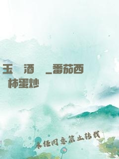 玉勢紅酒緬鈴