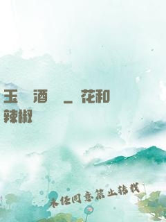 玉勢紅酒緬鈴