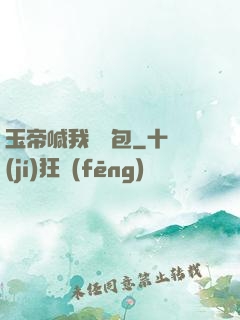 玉帝喊我搶紅包