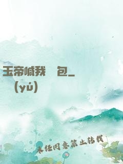 玉帝喊我搶紅包