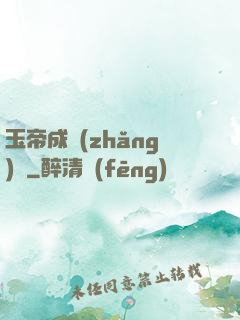 玉帝成長(zhǎng)錄
