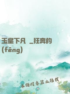玉皇下凡間