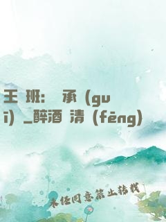 王儲班：繼承規(guī)則