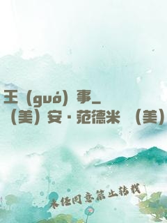 王國(guó)記事