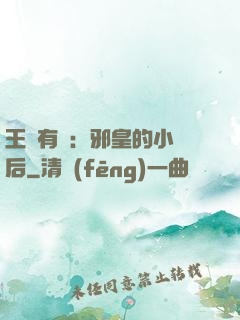 王爺有癮：邪皇的小寵后