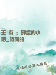 王爺有癮：邪皇的小寵后