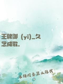王牌御醫(yī)