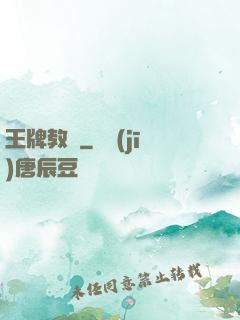 王牌教師