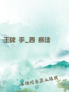 王牌殺手
