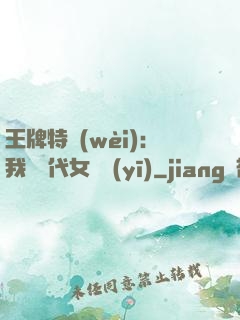 王牌特衛(wèi)：我與絕代女軍醫(yī)