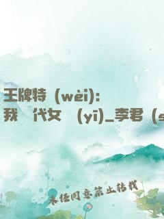 王牌特衛(wèi)：我與絕代女軍醫(yī)