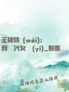 王牌特衛(wèi)：我與絕代女軍醫(yī)