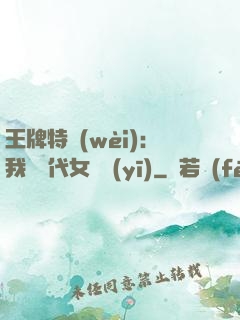 王牌特衛(wèi)：我與絕代女軍醫(yī)