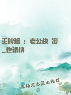 王牌狙擊：老公快臥倒