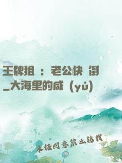 王牌狙擊：老公快臥倒