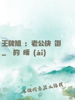 王牌狙擊：老公快臥倒