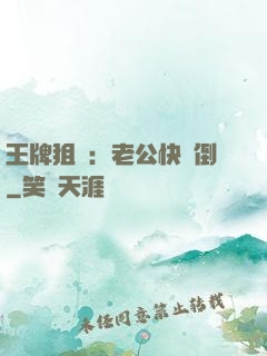王牌狙擊：老公快臥倒